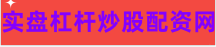场外股票配资